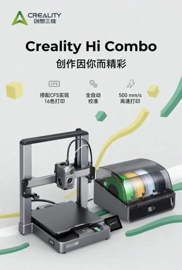 3款多色3D打印机同时展出创想三维即将亮相2025 TCT(图3)