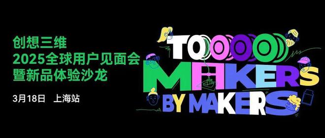 3款多色3D打印机同时展出创想三维即将亮相2025 TCT(图8)