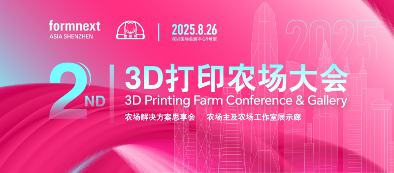 3D打印与增材制造的全球盛宴：2025年五大行业展会活动抢先看(图3)
