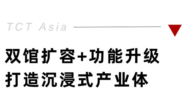 展位售出超80%预计500+展商参展2026年TCT亚洲展全面开放选位(图2)