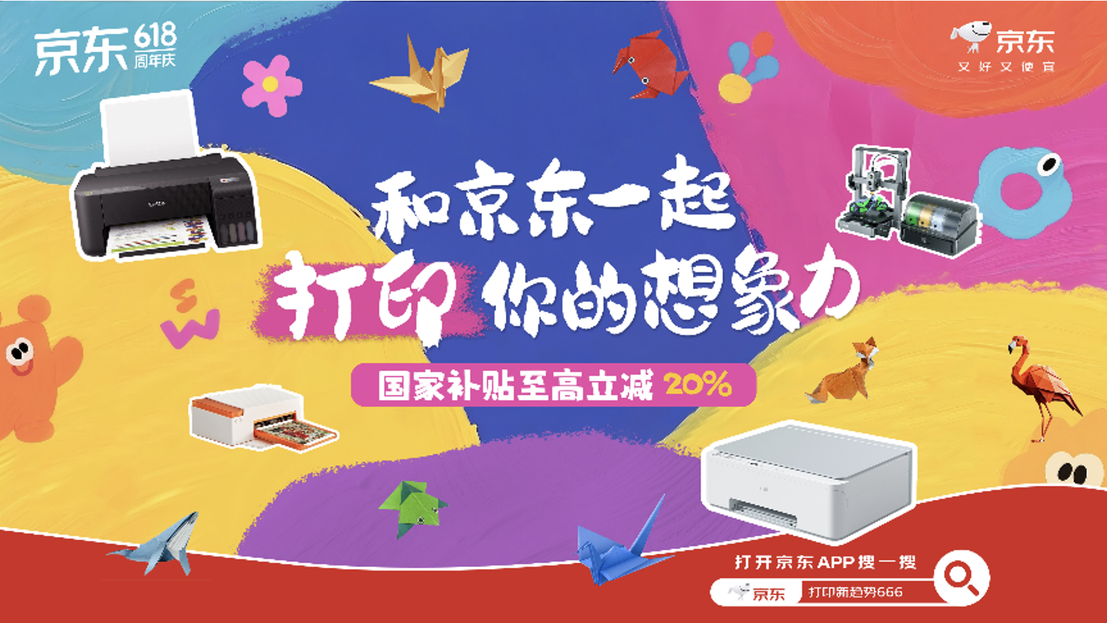 六一儿童节来京东之家打印你的想象力 现场体验创意打印的丰富乐趣(图1)