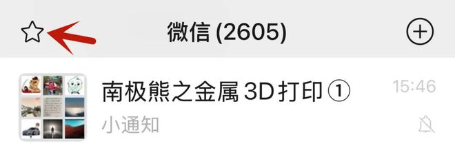 Kaiyun：微信更新：你可以星标设置网站到微信首页了变成你的专属上网导航(图1)