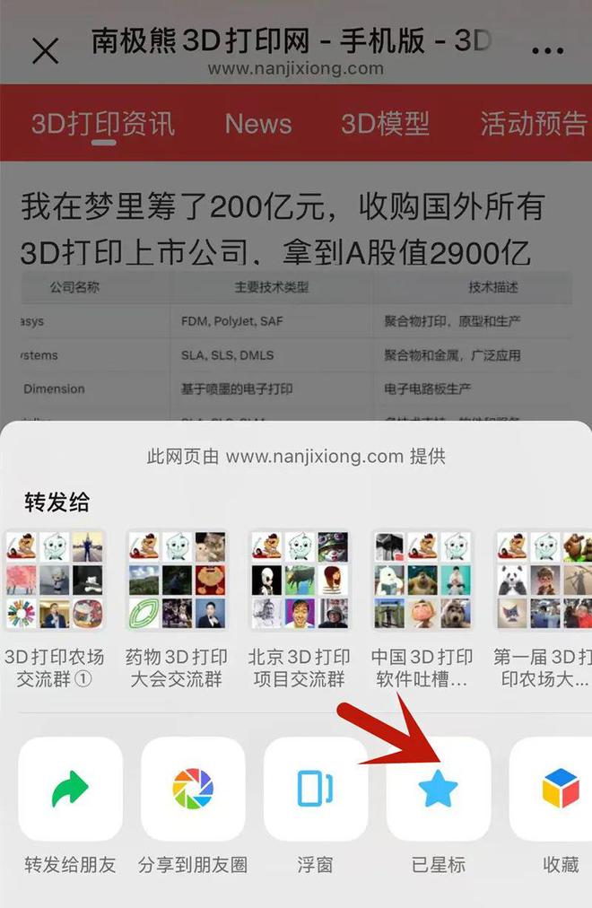 Kaiyun：微信更新：你可以星标设置网站到微信首页了变成你的专属上网导航(图2)