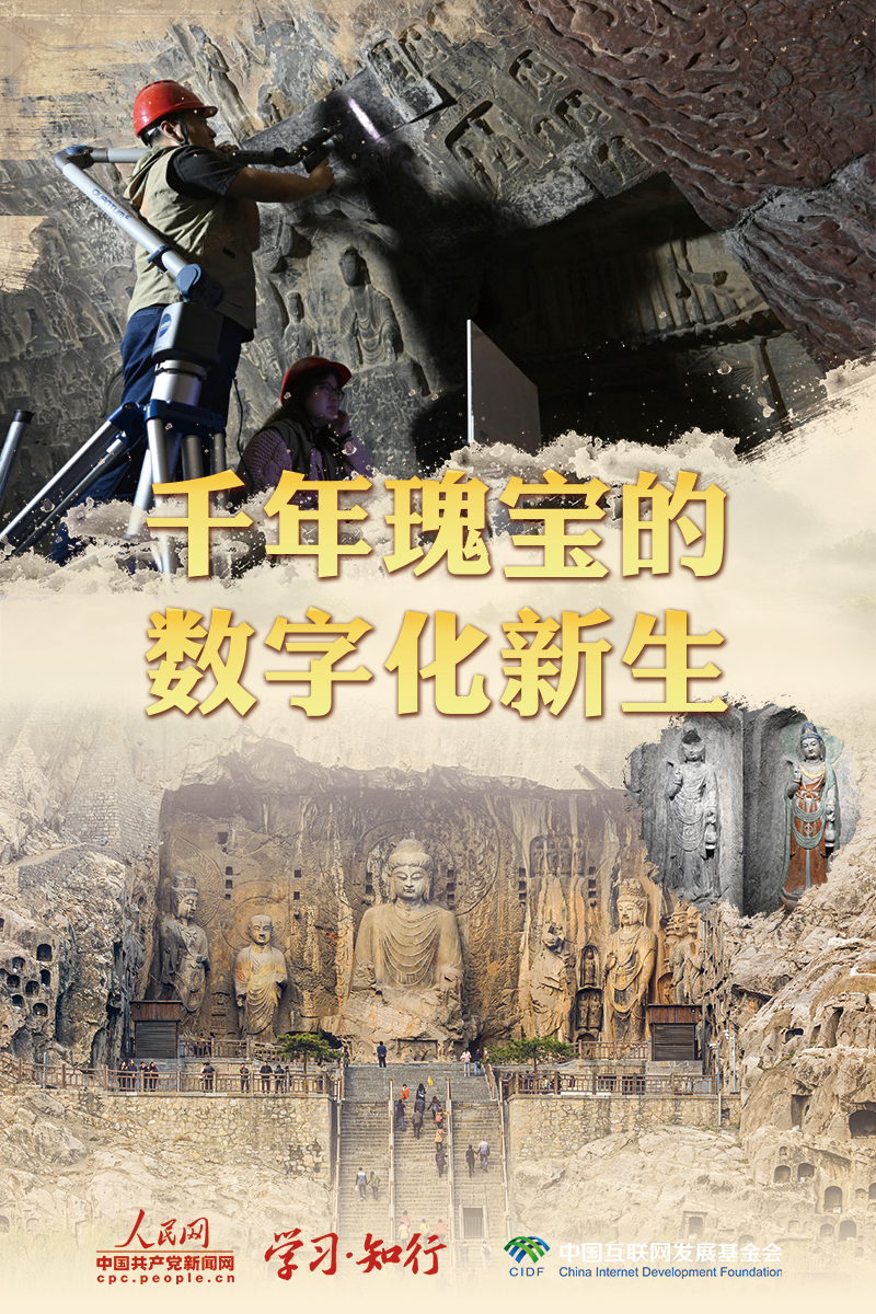 文脉华章丨千年瑰宝的数字化新生(图4)