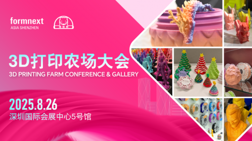 3D打印农场生态在华南凝聚Formnext深圳增材展农场大会精彩看点(图6)