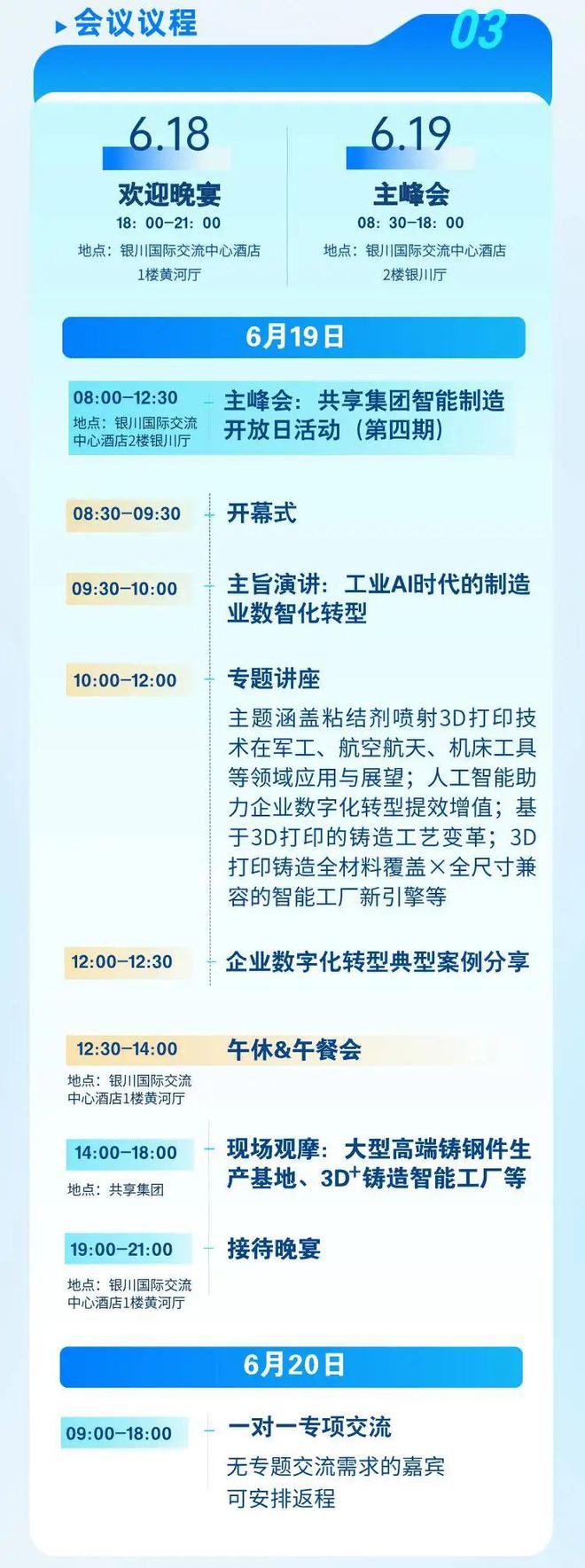 报名：参观粘结剂喷射3D打印砂型铸造大厂共享集团智能制造开放日活动(图4)