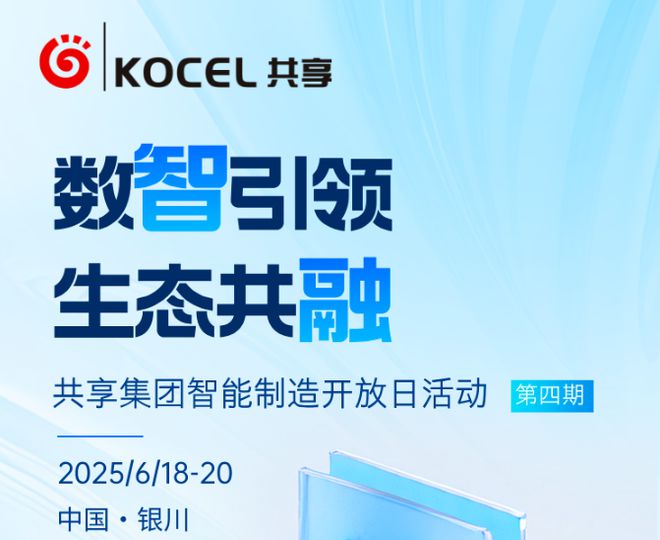 报名：参观粘结剂喷射3D打印砂型铸造大厂共享集团智能制造开放日活动(图2)