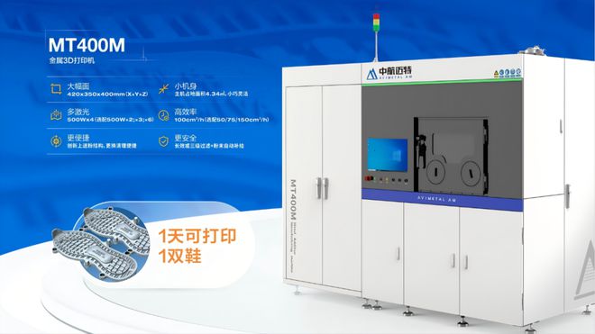 3D打印与鞋业应用创新论坛中航迈特赋能鞋模制造数字化革新(图4)
