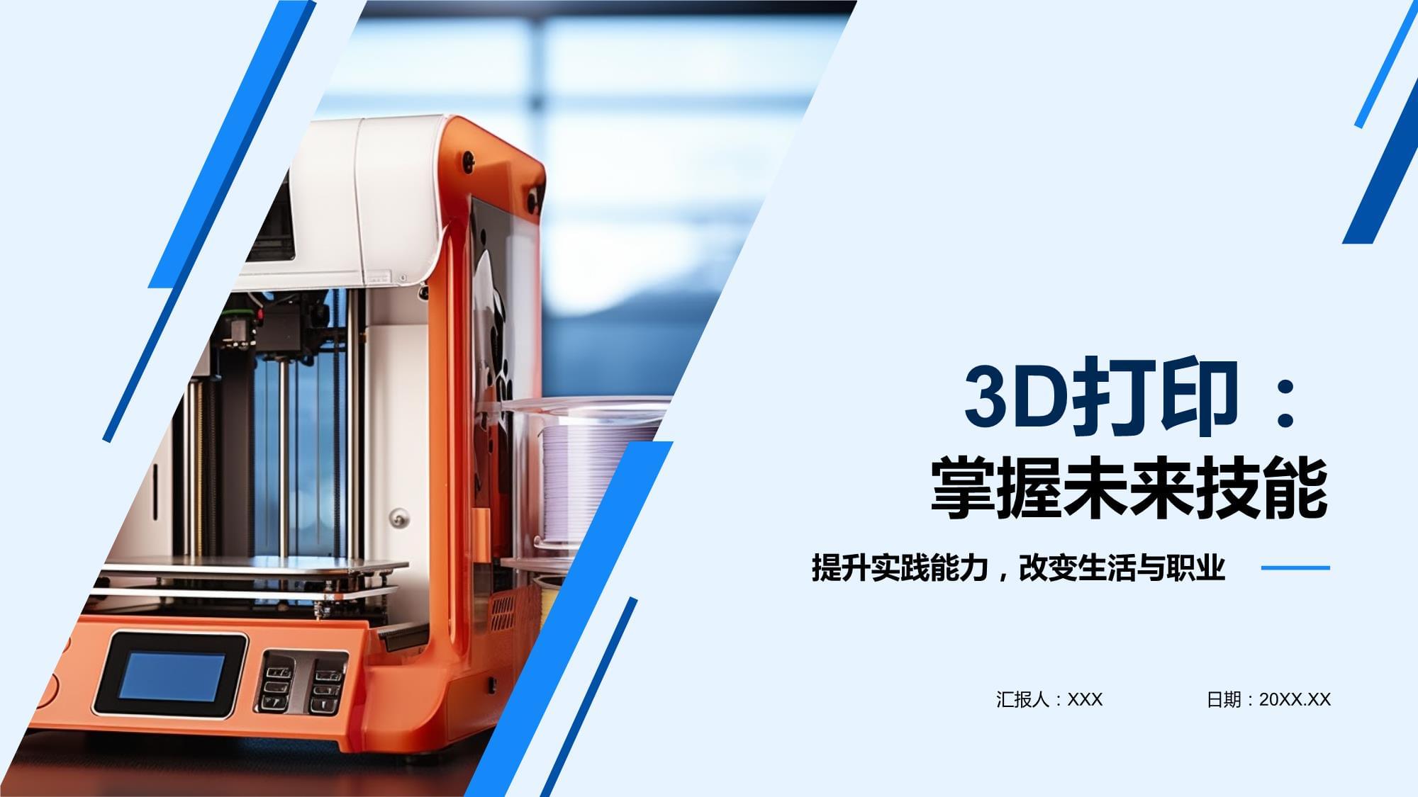 生物3D打印技术行业分析白皮书（第一版）