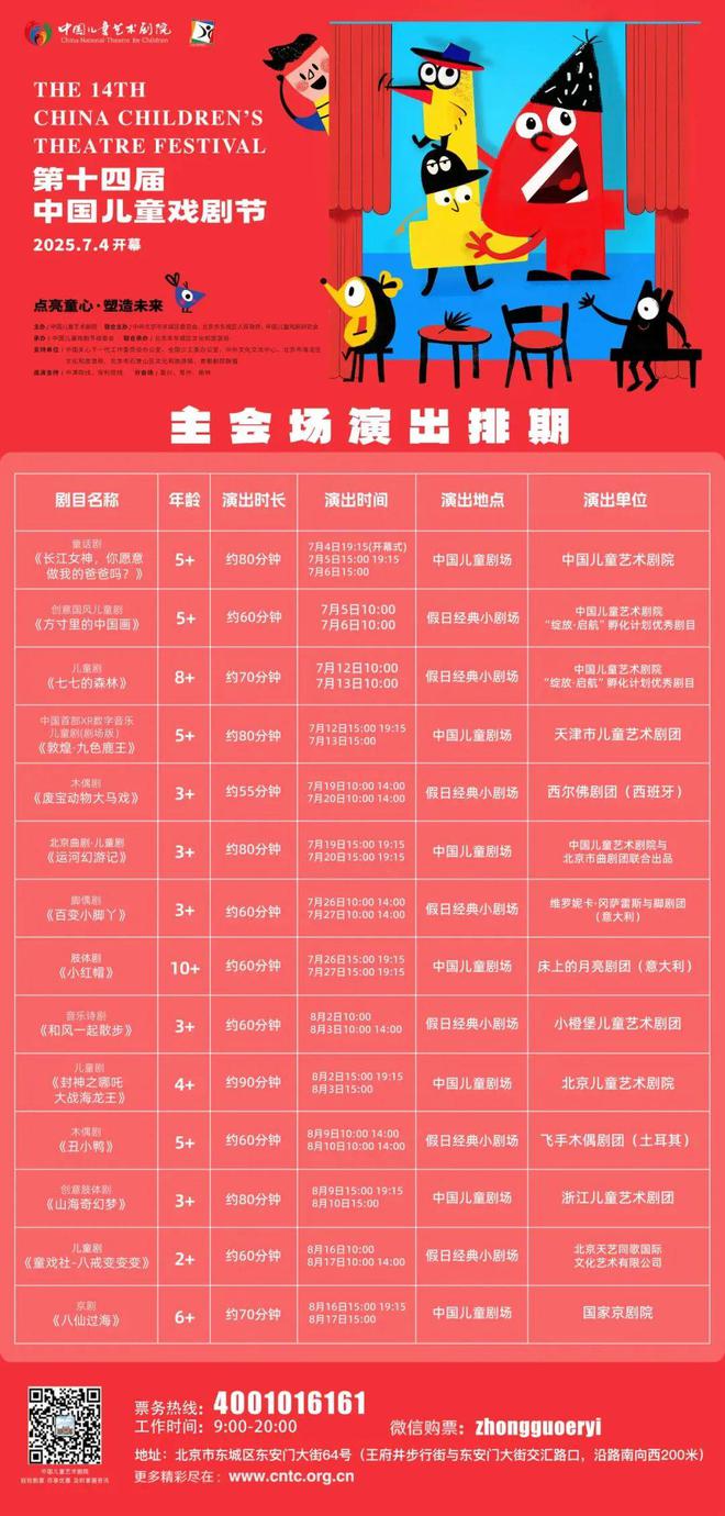 Kaiyun：“大戏看北京” 打开艺术之门——2025暑期艺术节奏响盛夏狂想曲(图3)