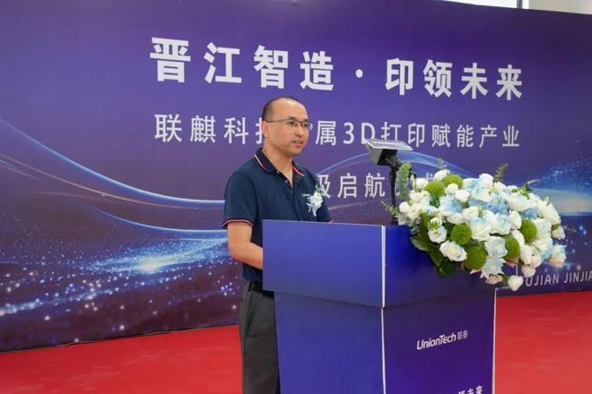 总投资15 亿元联泰科技杀入金属3D打印鞋模福建晋江工厂开业(图2)