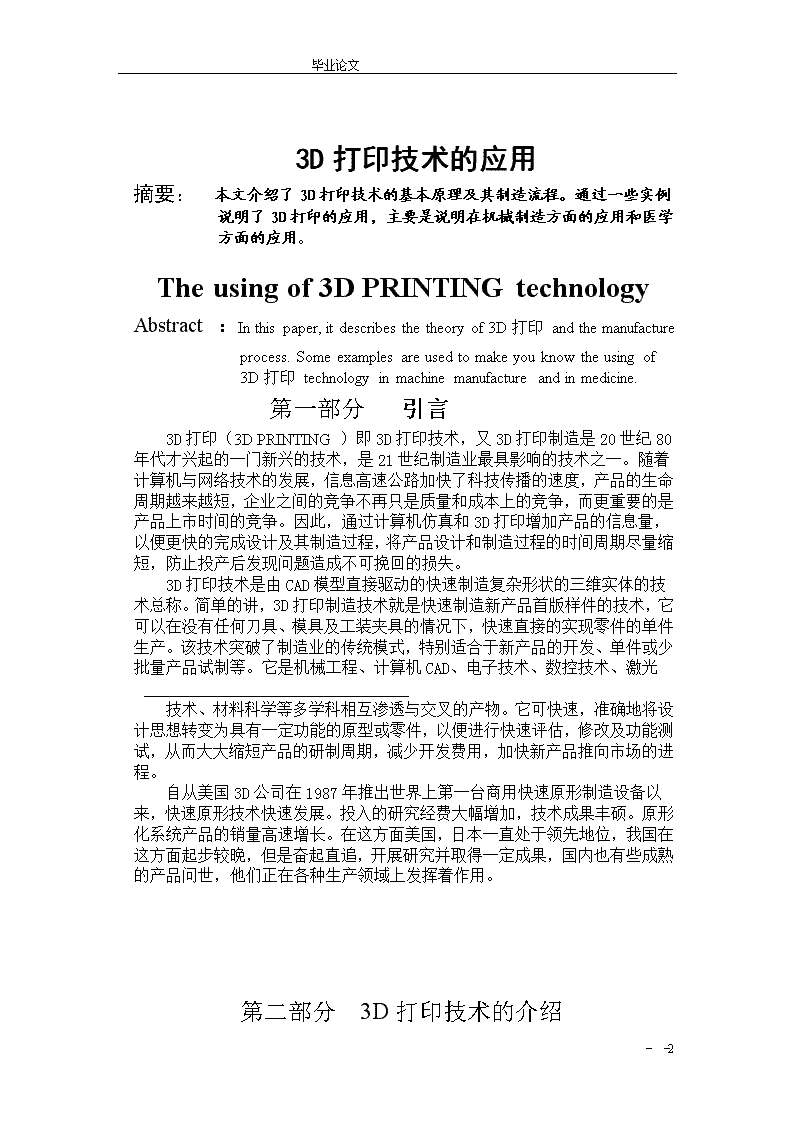 Kaiyun：3D打印是什么3D快速成型技术培训