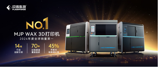 市场地位声明：闪铸科技MJP3D打印机全球销量第一(图2)