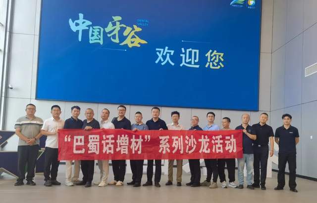 资阳市科协组织举办“巴蜀线D打印新技术应用沙龙活动(图4)