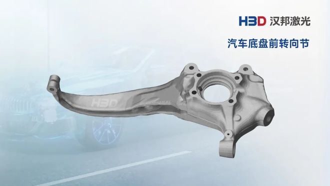 金属3D打印助力汽车轻量化与快速迭代汉邦激光应用案例(图2)