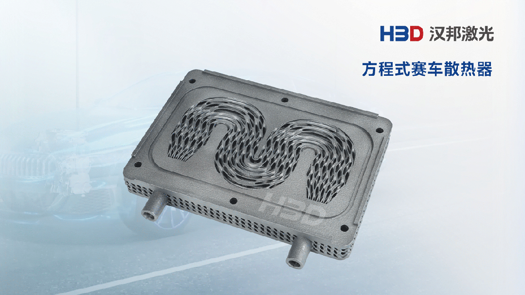 金属3D打印助力汽车轻量化与快速迭代汉邦激光应用案例(图3)