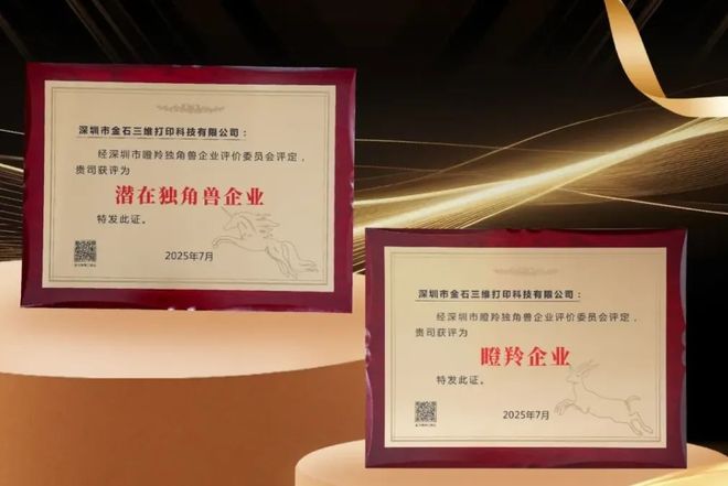 刚刚中国独角兽榜单出炉多家3D打印企业强势上榜！(图2)