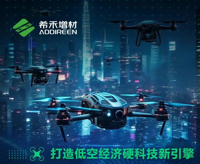希禾增材绿激光金属3D打印成果将亮相2025eVTOL关键技术及制造产业发展大会(图1)