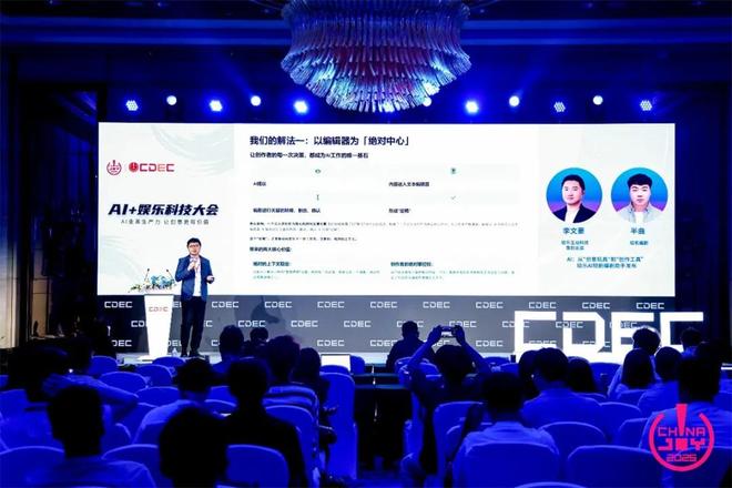 Kaiyun：AI变革生产力让创意更有价值——2025 AI+娱乐科技大会圆满召开(图8)