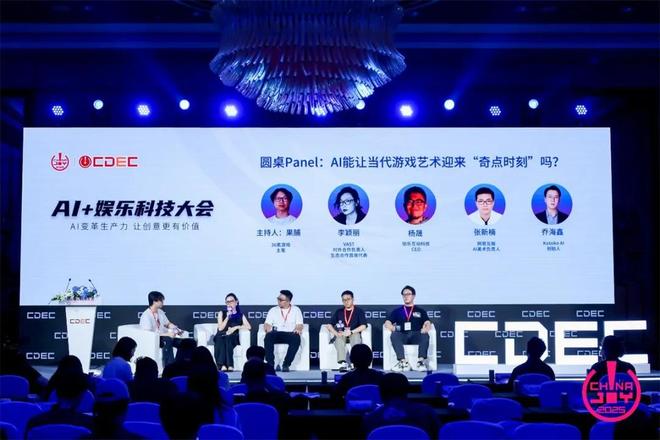 Kaiyun：AI变革生产力让创意更有价值——2025 AI+娱乐科技大会圆满召开(图12)