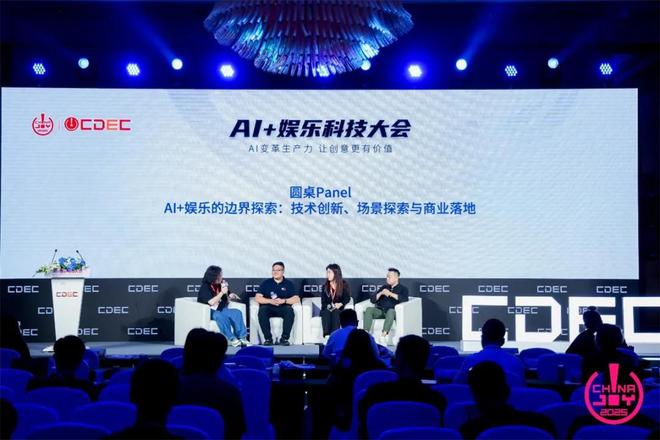 Kaiyun：AI变革生产力让创意更有价值——2025 AI+娱乐科技大会圆满召开(图17)