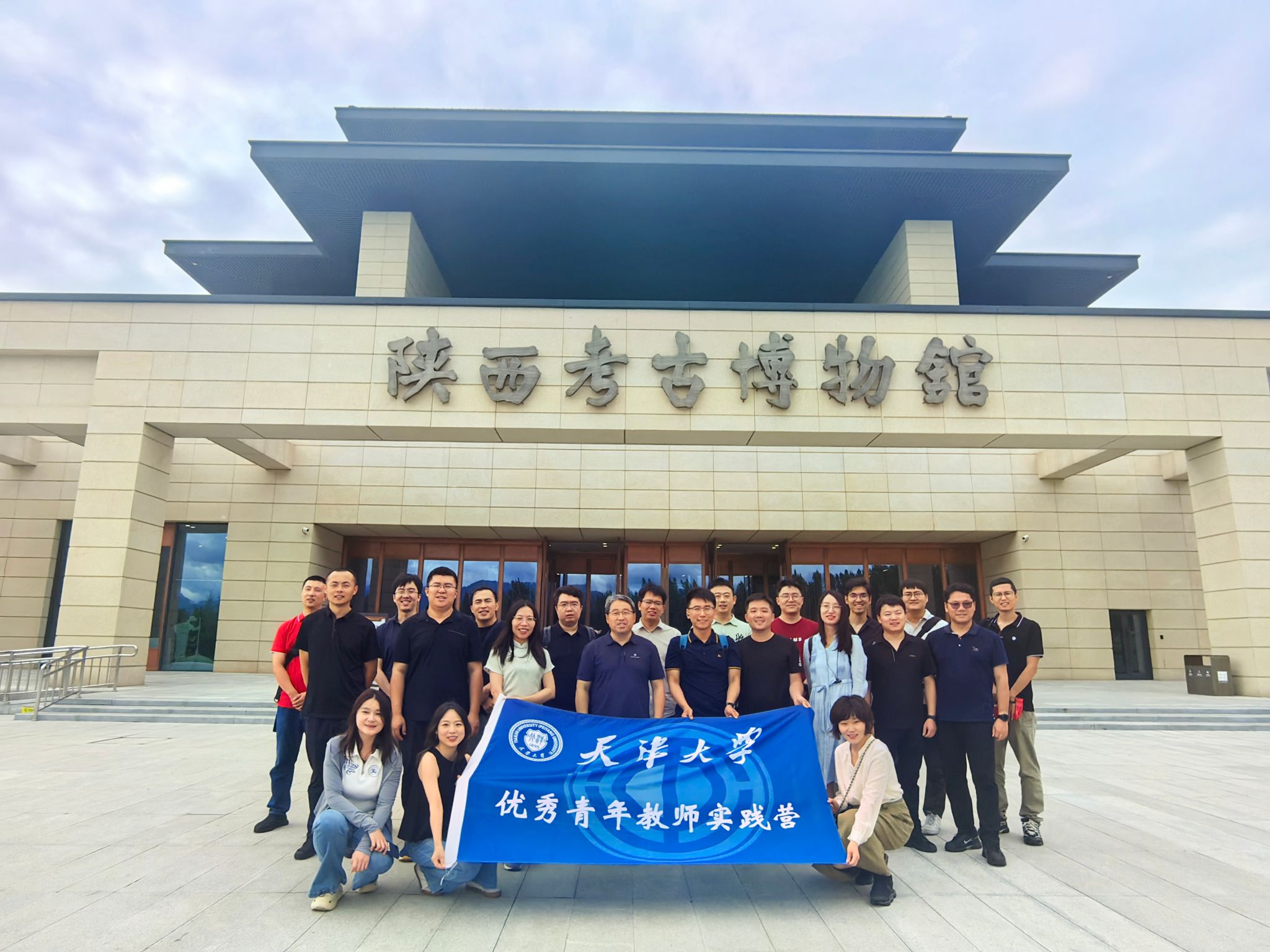 Kaiyun：烽火兴学路古坝淬初心——天津大学第十五期优秀青年教师暑期实践营赴陕西开展红色学习和校企交流实践活动(图9)