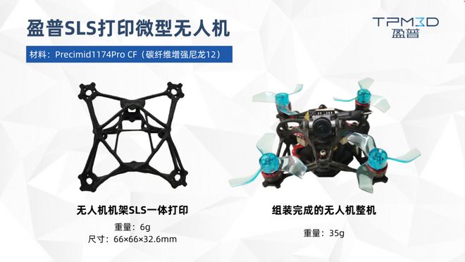 国内3D打印技术无人机应用汇聚看看都有谁！(图3)