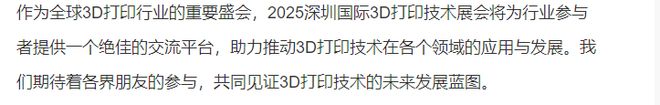 “创新驱动、智能制造”2025深圳国际3D打印技术展会(图2)