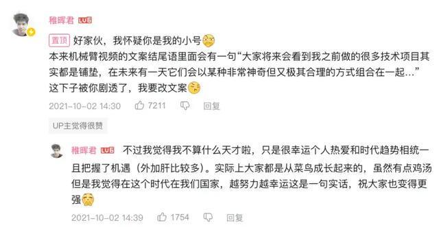智元机器人CTO彭志辉（稚晖君）江西吉安人放弃百万年薪创业(图30)
