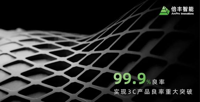 100多台大型金属3D打印设备订单倍丰智能签署数亿元战略性采购合同(图3)