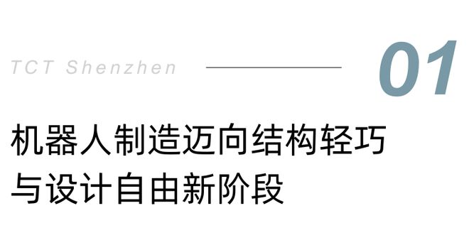 Kaiyun：从柔软“手指”到轻量夹具2025 TCT深圳展聚集机器人3D打印应用创新(图2)