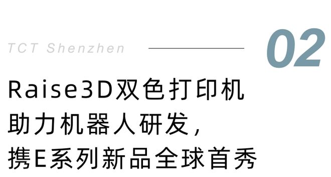 Kaiyun：从柔软“手指”到轻量夹具2025 TCT深圳展聚集机器人3D打印应用创新(图5)