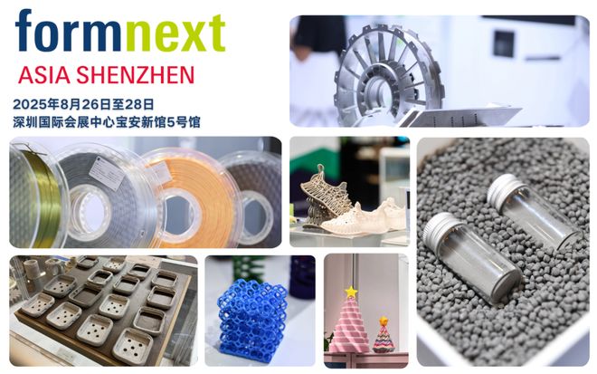 深圳这场3D打印展会十大亮点Formnext Asia深圳展(图1)