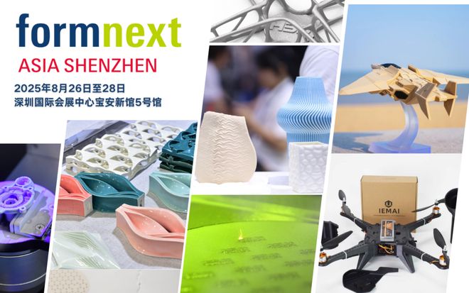 深圳这场3D打印展会十大亮点Formnext Asia深圳展(图2)