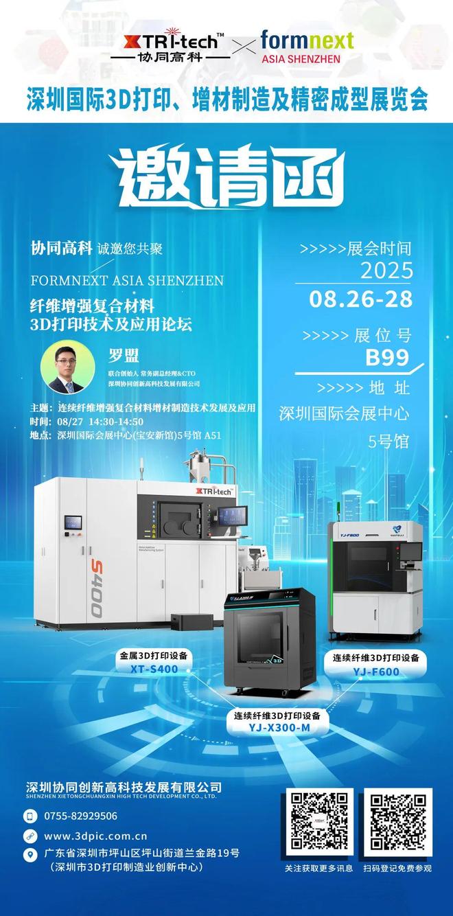 聚焦多维度3D打印技术研发这家企业缘何一年两度获资本青睐(图8)
