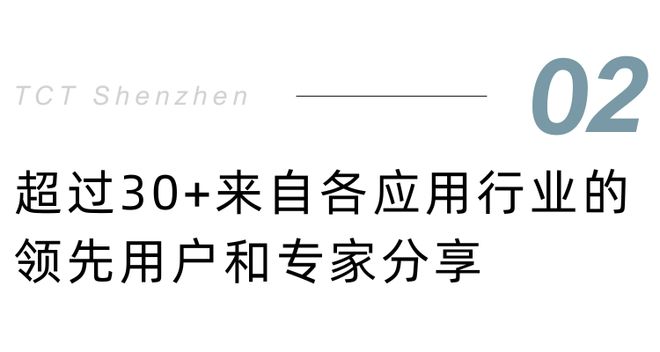 2025年TCT深圳3D打印展四大看点(图4)