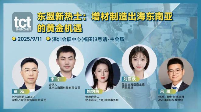 2025年TCT深圳3D打印展四大看点(图9)
