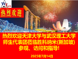 天津大学微电子学院学子赴新加坡开展暑期海外实践活动——深耕学术沃土拓展全球视野(图14)