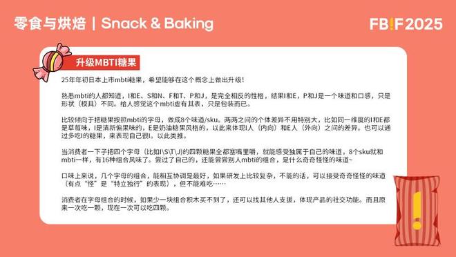 【特殊互动】糖果新次元：玩心觉醒！设计可以“咬”的快乐超能力(图13)