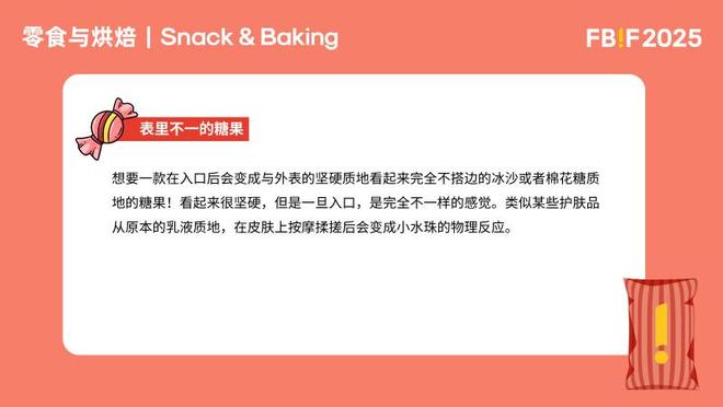 【特殊互动】糖果新次元：玩心觉醒！设计可以“咬”的快乐超能力(图17)