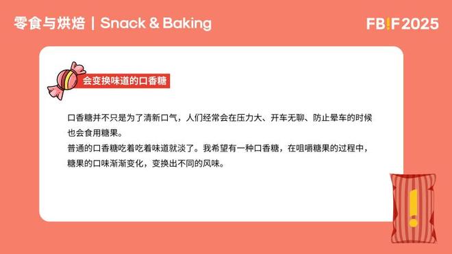 【特殊互动】糖果新次元：玩心觉醒！设计可以“咬”的快乐超能力(图15)