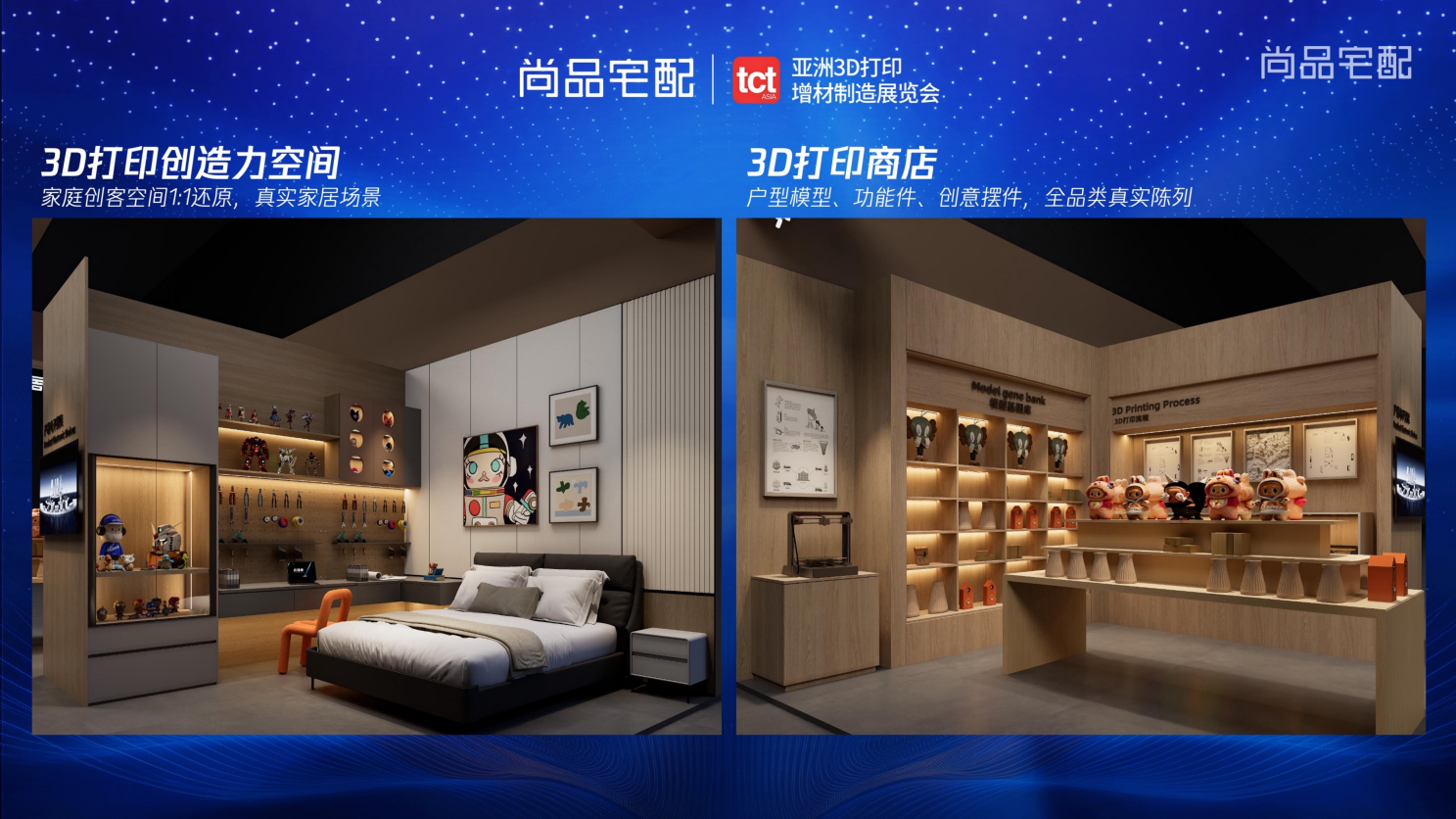 尚品宅配TCT亚洲展首秀 解锁3D打印家居消费新价值(图3)
