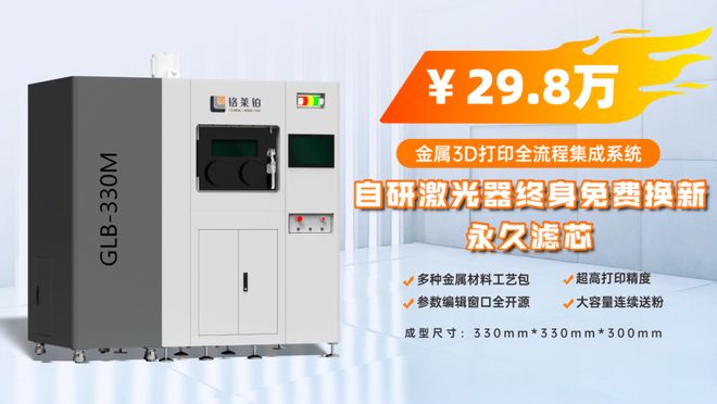 自研激光器量产298万元金属3D打印机重磅发布铬莱铂TCT甩出王炸(图3)