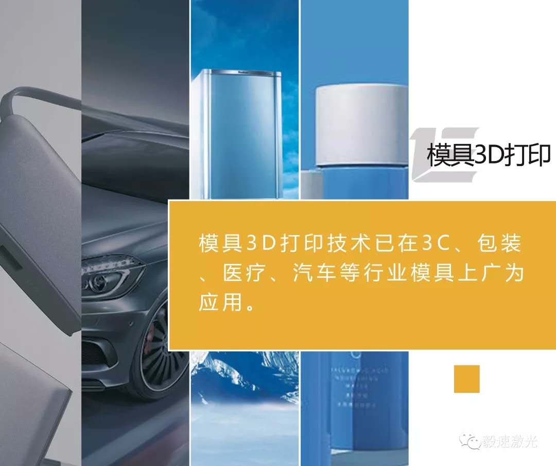 模具3D打印究竟可行吗？(图4)