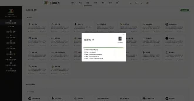 Kaiyun：做了12年我们把近千家3D打印企业整理成了这份导航(图2)