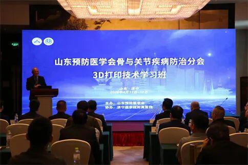 Kaiyun：济宁医学院附属医院承办山东预防医学会骨与关节疾病防治分会3D打印技术学习班(图5)