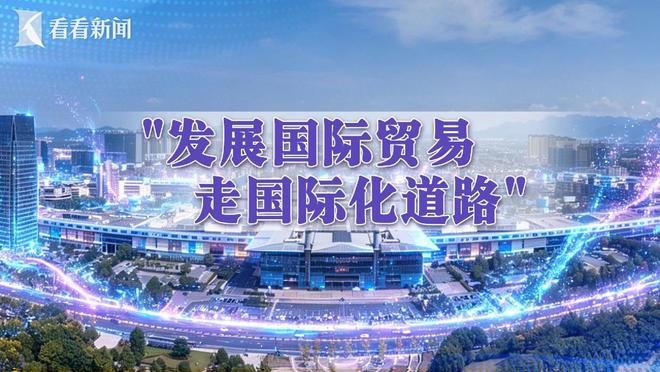 总结好运用好“义乌发展经验” 校准政绩坐标(图2)