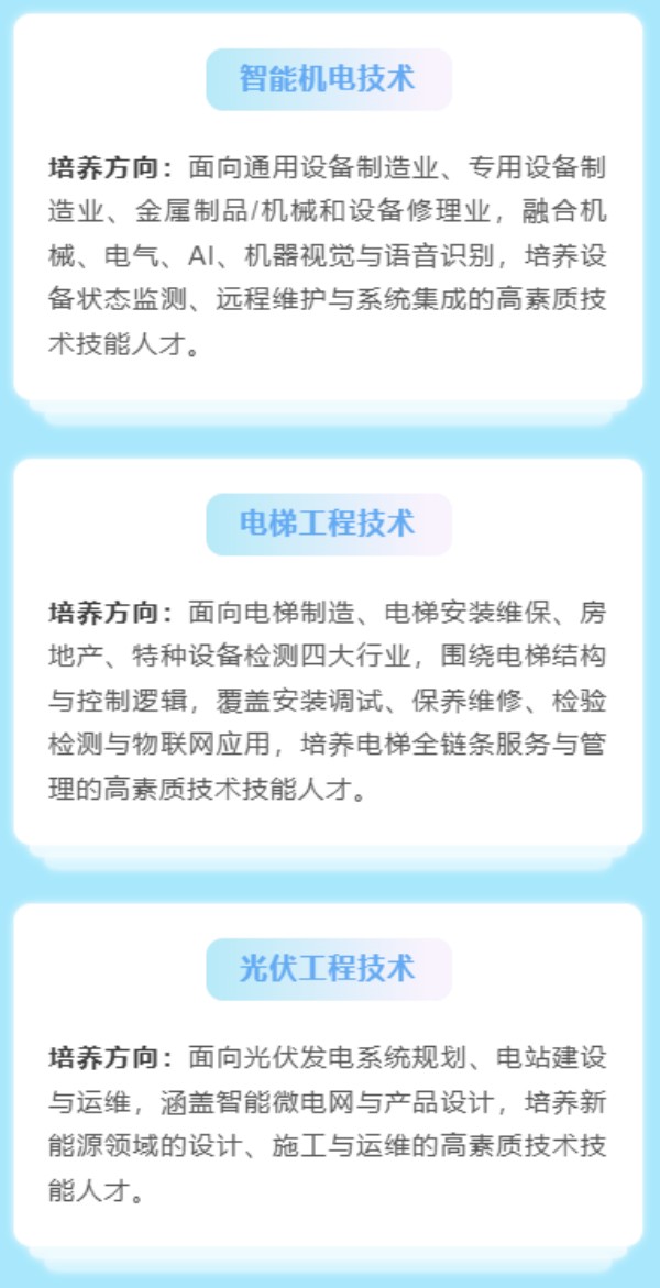 发展在机电一篇看全江西机电职业技术学院2026年招生专业介绍(图2)