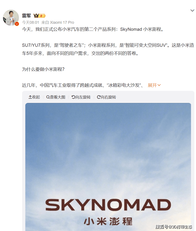 Kaiyun：小米汽车新系列「澎程」来了3D打印技术的适配价值(图1)
