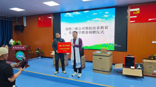数字制造走进高原课堂创想三维向玉树治多捐赠150台3D打印机(图1)